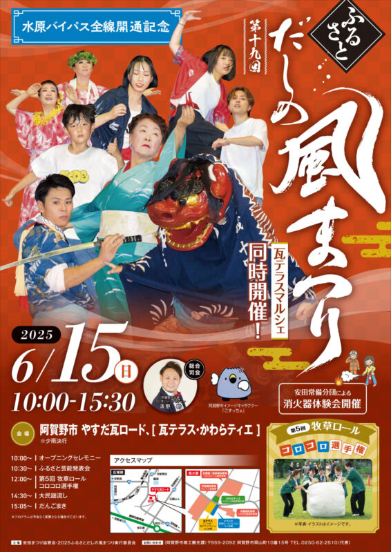 2025だしの風まつりポスター